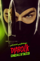 پوستر دیابولیک: حملات جینکو