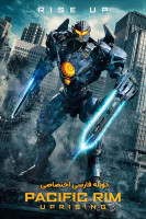 پوستر حاشیه اقیانوس آرام ۲