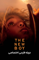 پوستر پسر جدید