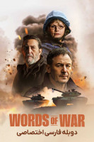 پوستر جنگ کلمات