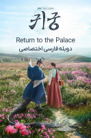 پوستر قصر تسخیر شده