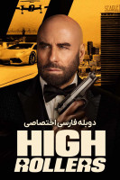 پوستر کلاهبرداران بزرگ