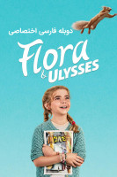پوستر فلورا و اولیس