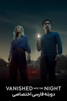 پوستر ناپدید شده در شب