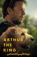پوستر پادشاه آرتور
