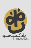 پوستر پادکست میم