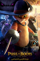 پوستر گربه چکمه پوش: آخرین آرزو