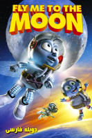 پوستر بزن بریم ماه