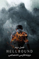 پوستر اهل جهنم