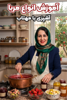 پوستر آموزش انواع مربا - آشپزی با مهتاب