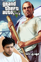 پوستر استریم جی‌تی‌ای ۵: دنیای موازی - مهدی دلتا