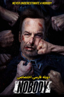 پوستر هیچکس