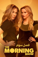 پوستر برنامه صبحگاهی