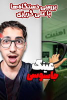 پوستر بررسی دستگاه‌ها با علی گریزی