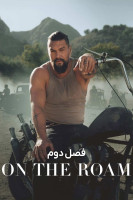 پوستر پرسه زنی