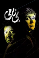 پوستر بی نامی