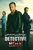 پوستر کارآگاه هول