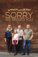 پوستر متأسفیم جا ماندی