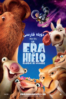 پوستر عصر یخبندان ۵ : مسیر برخورد