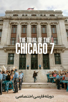 پوستر محاکمه هفت شیکاگویی
