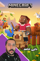 پوستر استریم ماینکرفت: انبه آباد ۸ - دایی حامد