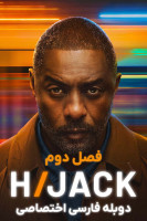 پوستر ربودن