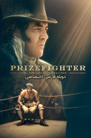 پوستر بوکس خیابانی: زندگی جم بلچر