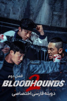 پوستر سگ های شکاری