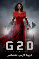 پوستر گروه ۲۰