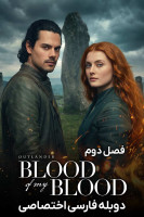 پوستر غریبه: هم خون من