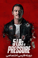 پوستر فشار پنج پوندی