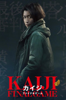 پوستر کایجی ۳: بازی نهایی