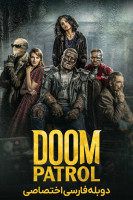 پوستر دووم پاترول