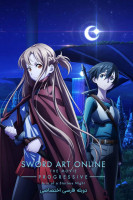 پوستر هنر شمشیرزنی آنلاین: پیشرو - آریا یک شب بدون ستاره