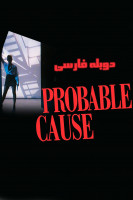 پوستر انگیزه احتمالی