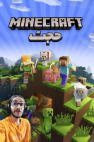 پوستر استریم ماینکرفت ۳ - حجت استراتژی