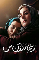 پوستر اینجا بدون من