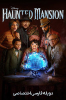 پوستر عمارت متروکه