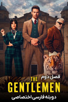 پوستر نجیب زادگان