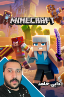 پوستر استریم ماینکرفت: جنگجویان پادشاه - دایی حامد