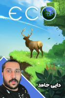 پوستر استریم اکو - دایی حامد