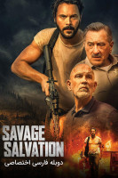پوستر نجات وحشیانه