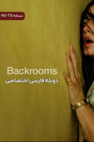 پوستر اتاق های پشتی