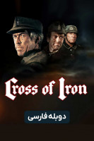 پوستر صلیب آهنین
