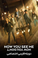 پوستر حالا می‌بینی‌ ام: حالا نمی‌بینی‌ ام