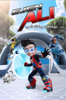 پوستر مامور علی