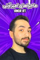 پوستر ماجراهای امیر آرتی ۴