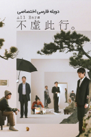 پوستر سراپا گوش