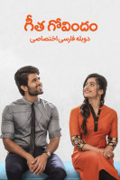 پوستر گیتا گویندام