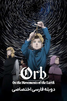 پوستر عالم: درباب حرکات زمین